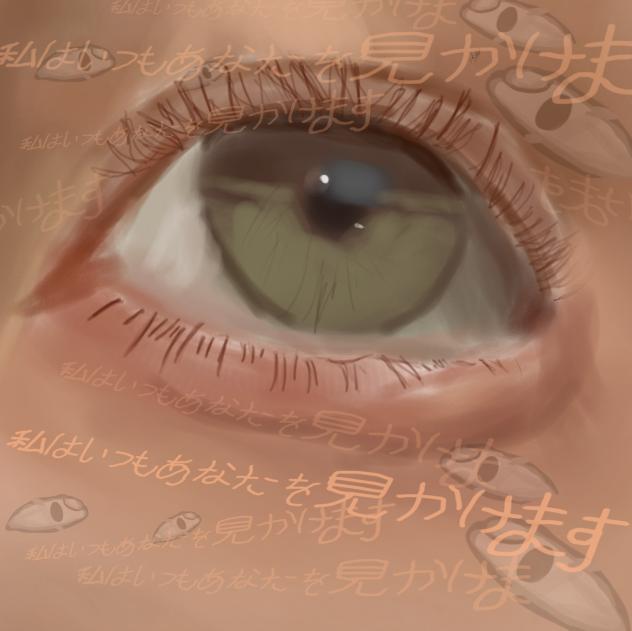 あなたが見えてます👁️