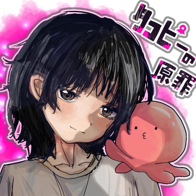 タコピーの原罪