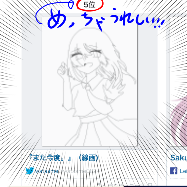 ランキング5位ぃぃぃい！！！！！！！！