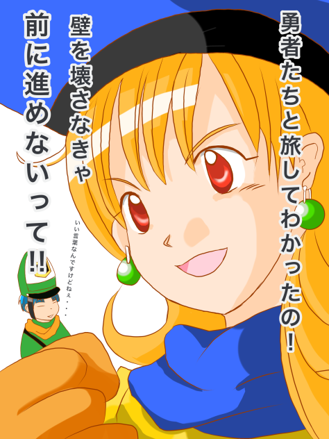 ドラゴンクエスト4【アリーナ姫】