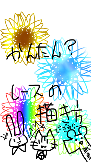 かんたん レースの描き方 Ibispaint