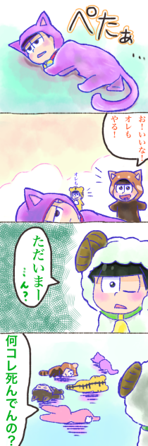 ゴロゴロケモ松