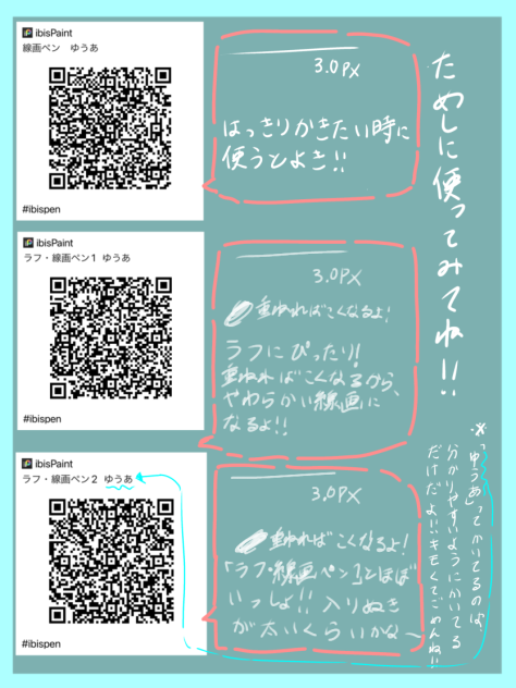 線画、ラフ用のペン配布！