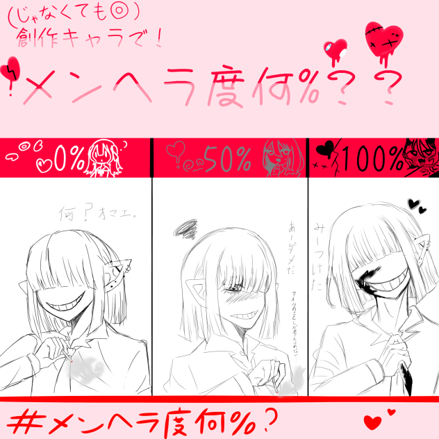 メンヘラ度何%？？ - ibisPaint
