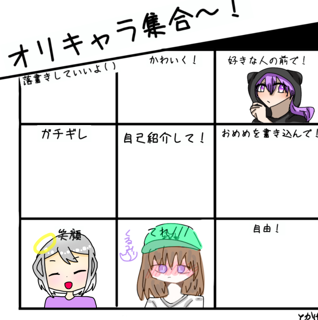 #オリキャラ集合合作