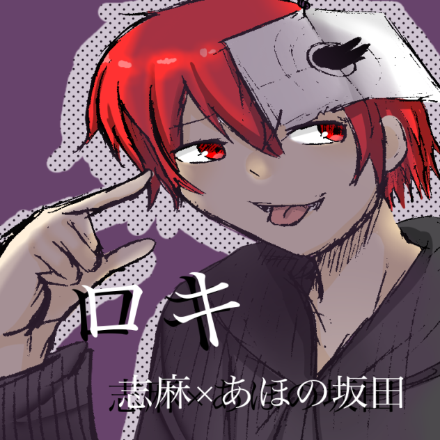 死ぬんじゃねぇぞお互いにな！