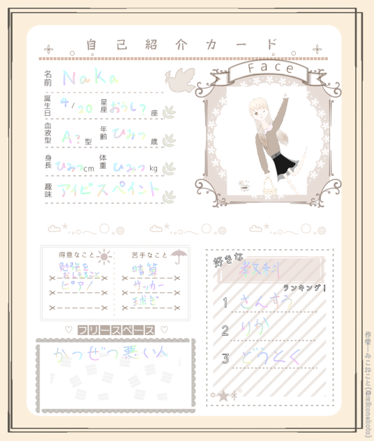 自己しょーかい！