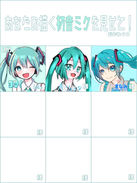 初音ミク(合作作品)