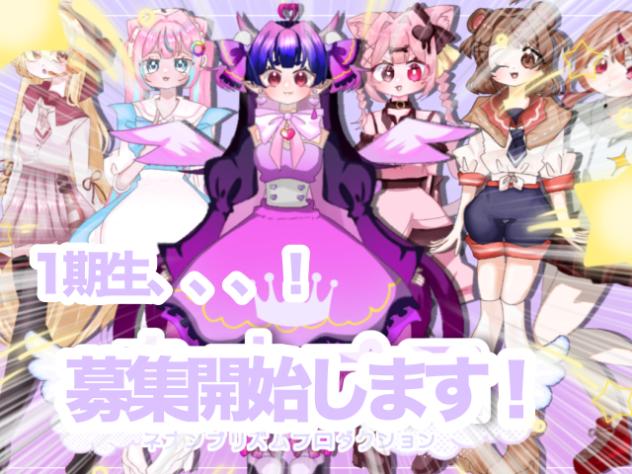 【1期生】応募開始します！
