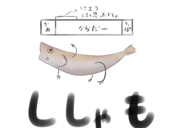 ししゃも