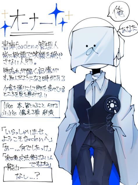 オーナー