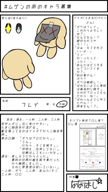 ムゲンの命とキリブト教　キャラ募集