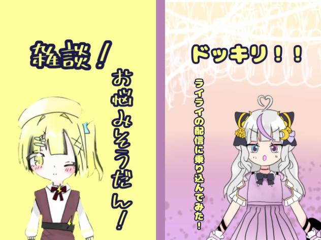 初めてのドッキリ！