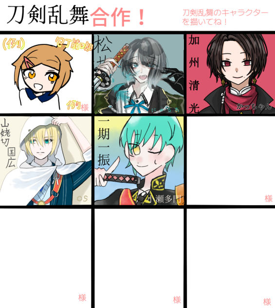 刀剣乱舞合作‼️