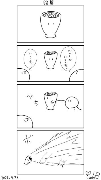 ミニ4コマ！　その8