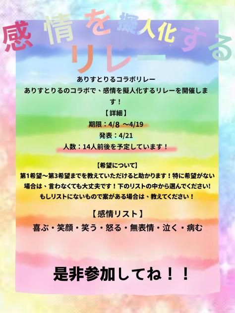 感情を人にするリレー