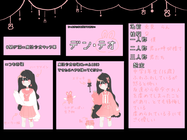 キャラ募集！