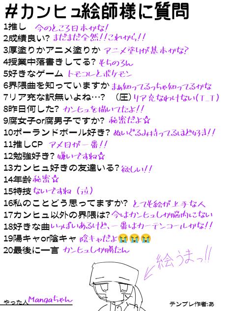 カンヒュ絵師です!!