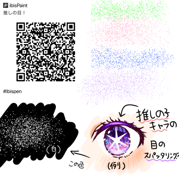 推しの目ペン！