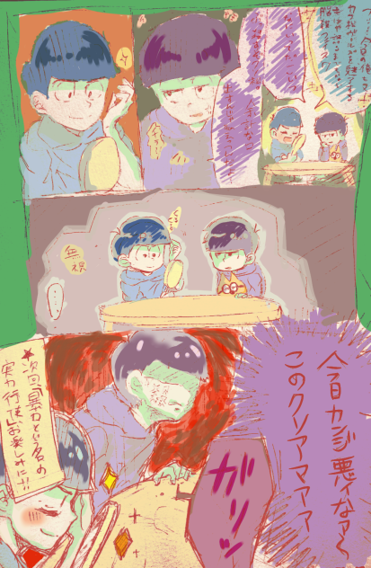 何番煎じなネタの色松