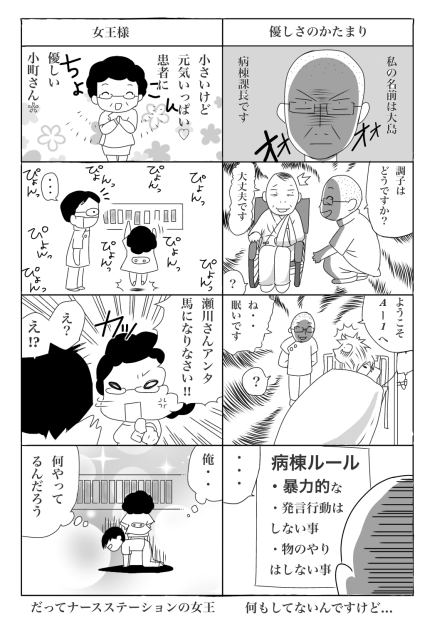 病院あるある3