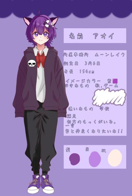 アオイのプロフィール
