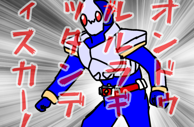 ｵﾝﾄﾞｩﾙﾙﾗｷﾞｯﾀﾝﾃﾞｨｽｶ!