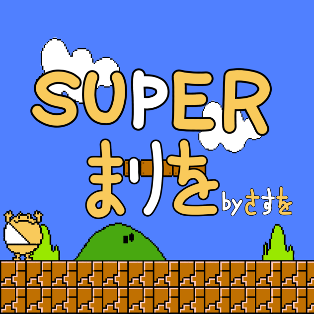 SUPERまりを