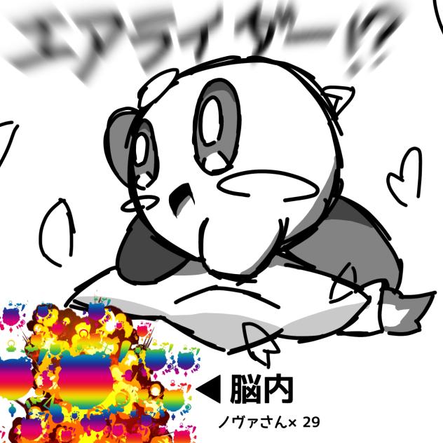 エアライダーだってよ