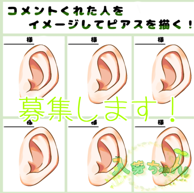 #コメントしてくれた人をイメージしてピアスを描く