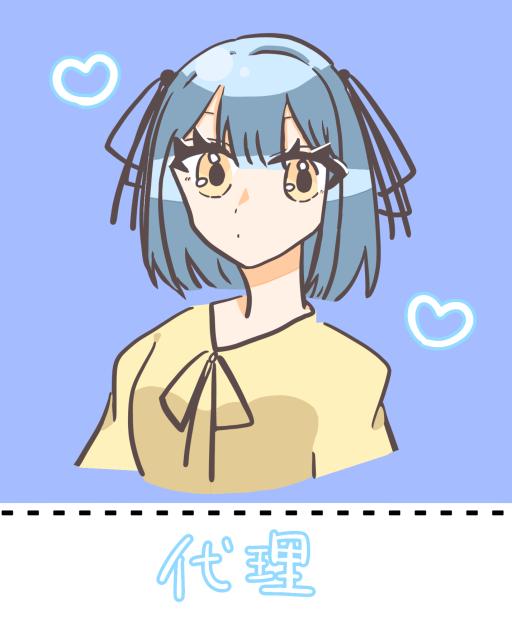 代理ちゃん