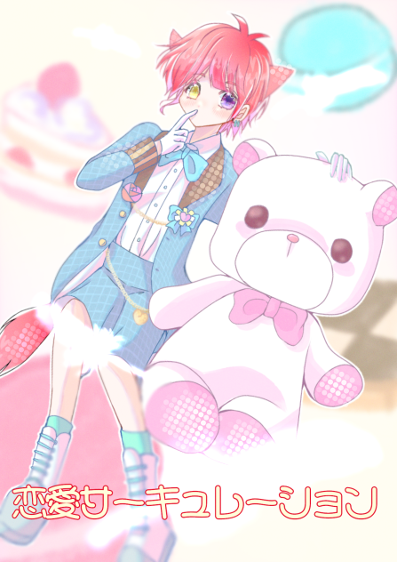 莉犬くん