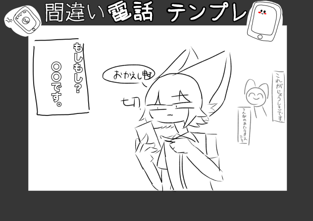 間違い電話テンプレ