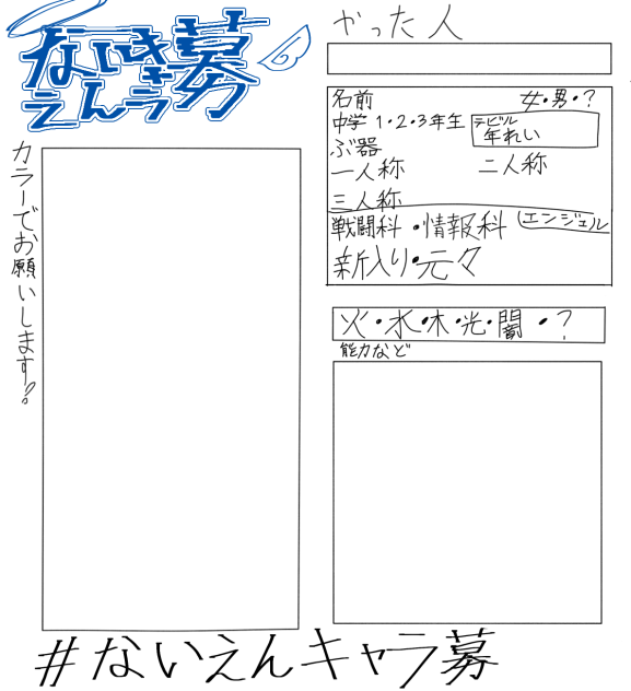 ないえんキャラ募