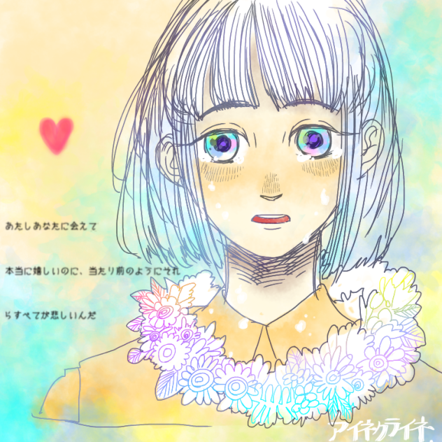 あなたの名前をよんでいいかな