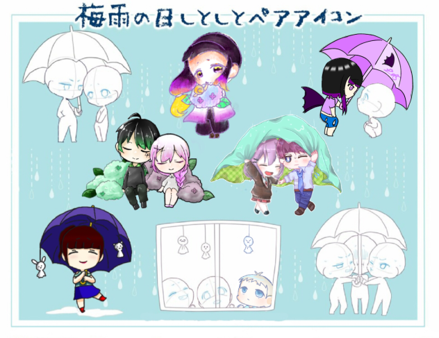 梅雨の日しとしとペアアイコンっ♪