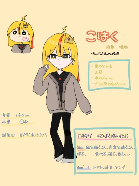 #こはく