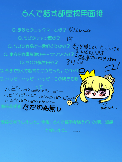 ６人で話す部屋採用面接
