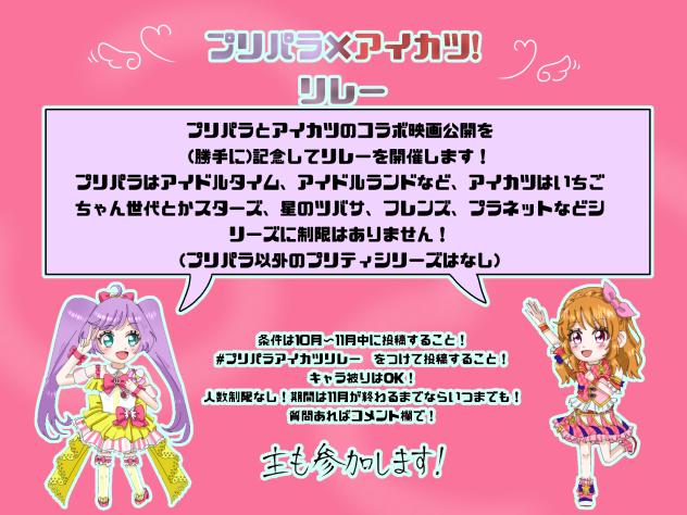 リレー参加募集！