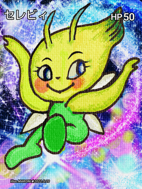 セレビィ