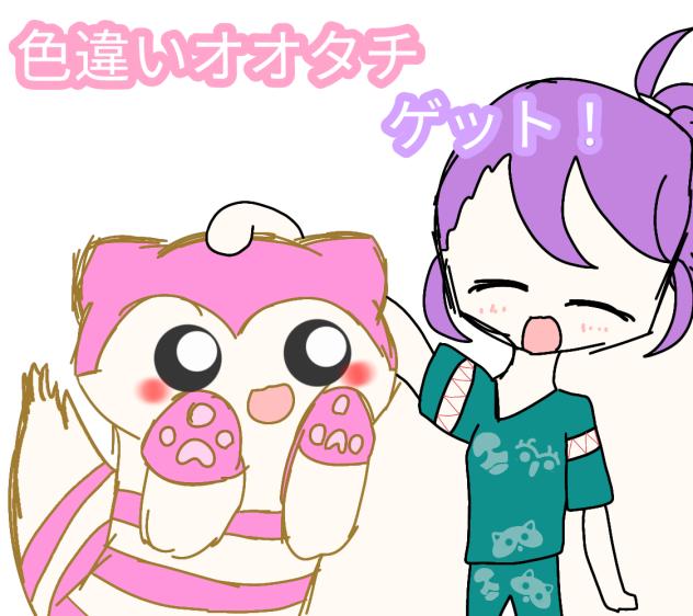 さっき色厳選してたら出ました