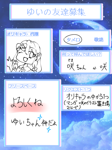 ゆいの友達募集