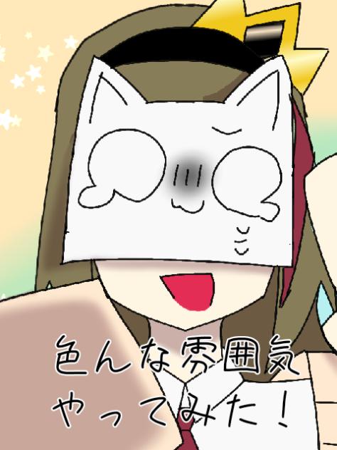 色んな雰囲気やってみた〜