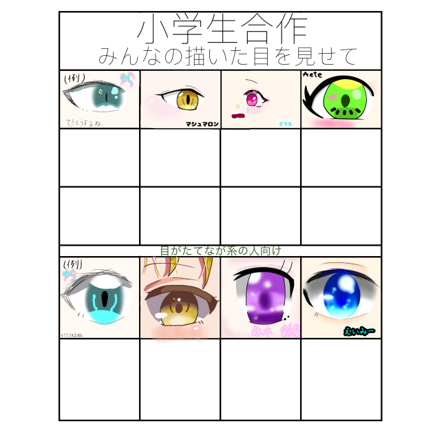 小学生限定合作！