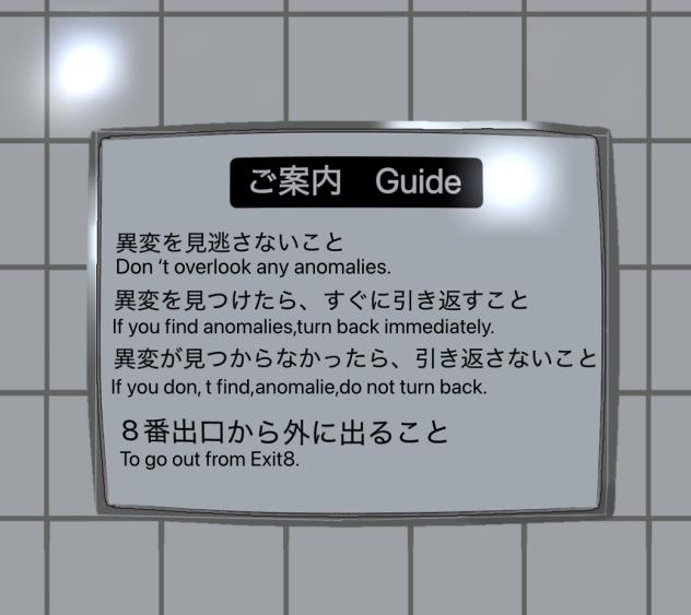 8番出口から外に出ること。