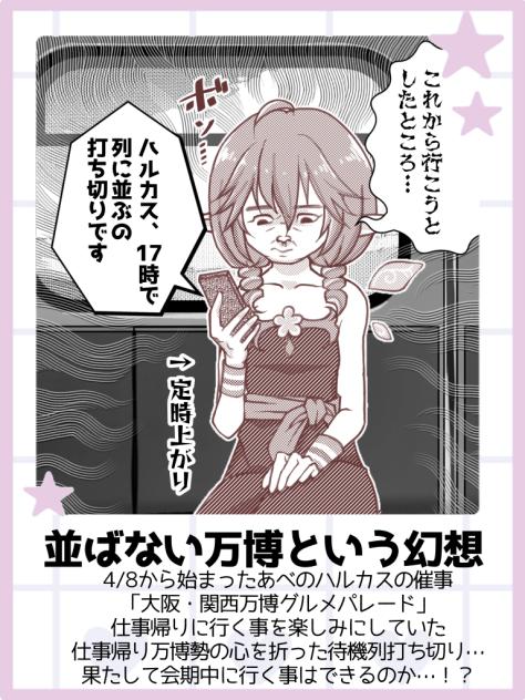 万博絵日記５