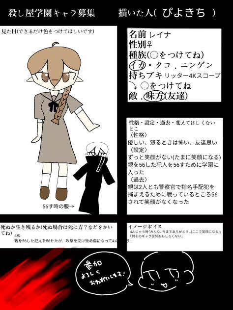 #殺し屋学園キャラ募集