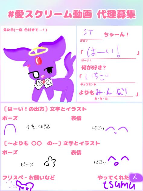 愛スクリーム！