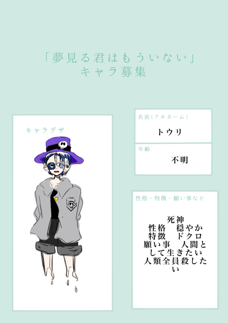 キャラ募