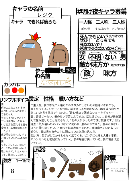 明け夜キャラ募集